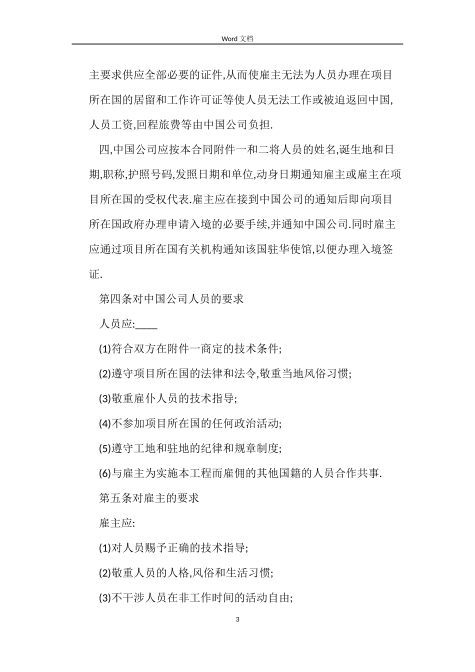 劳动合同：国际劳务派遣合同_第3页