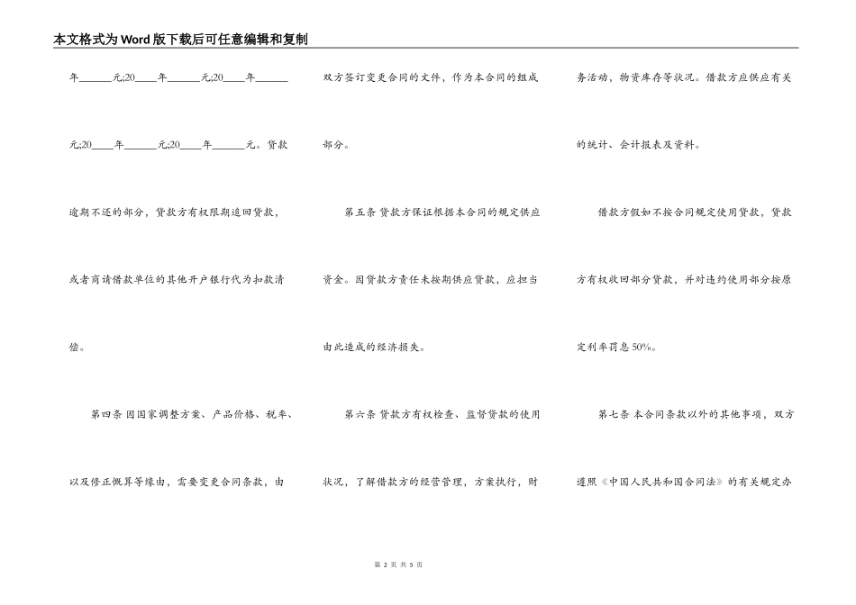 官方版民间借贷的合同范本_第2页