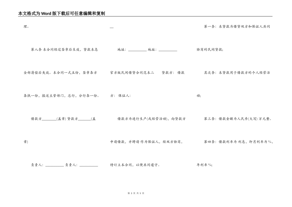 官方版民间借贷的合同范本_第3页