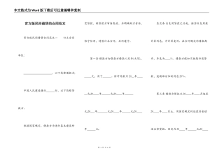 官方版民间借贷的合同范本