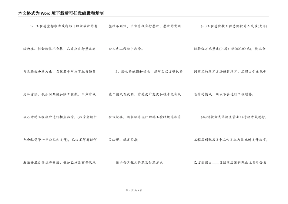 网签版建设工程合同_第3页