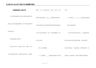 网签版建设工程合同