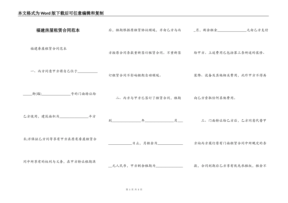 福建房屋租赁合同范本_第1页