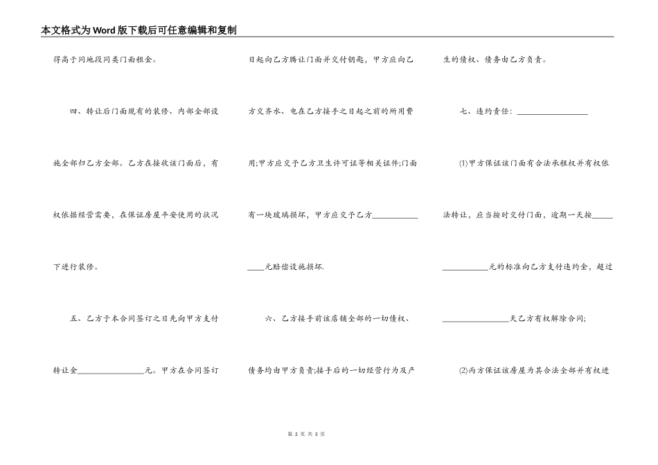 福建房屋租赁合同范本_第2页