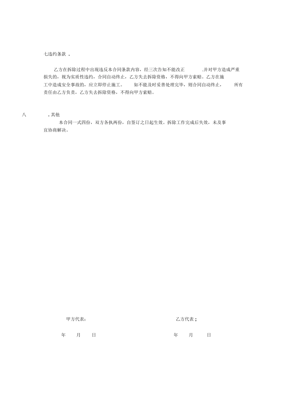 废钢结构厂房拆除协议合同书_第2页