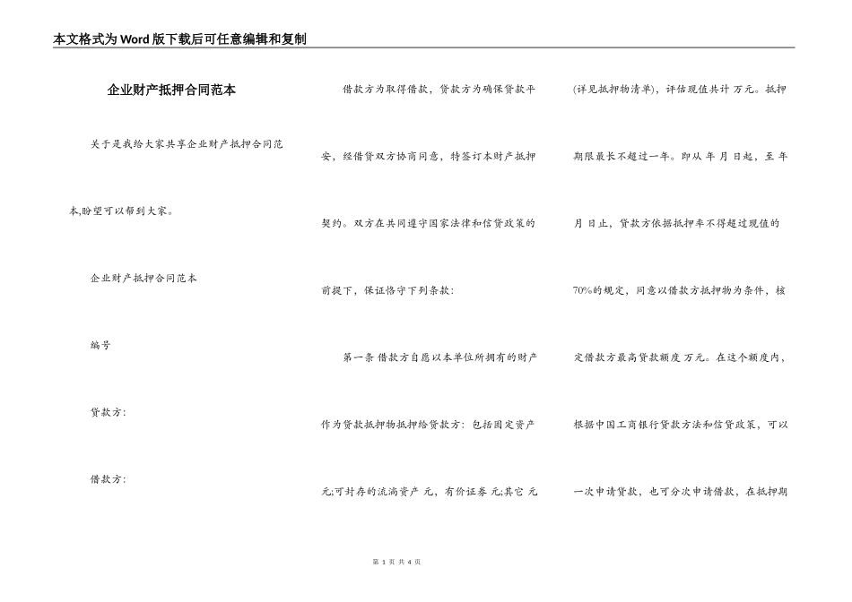 企业财产抵押合同范本_第1页