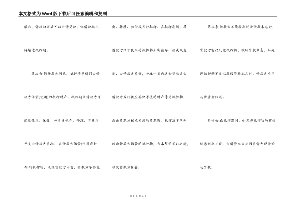 企业财产抵押合同范本_第2页