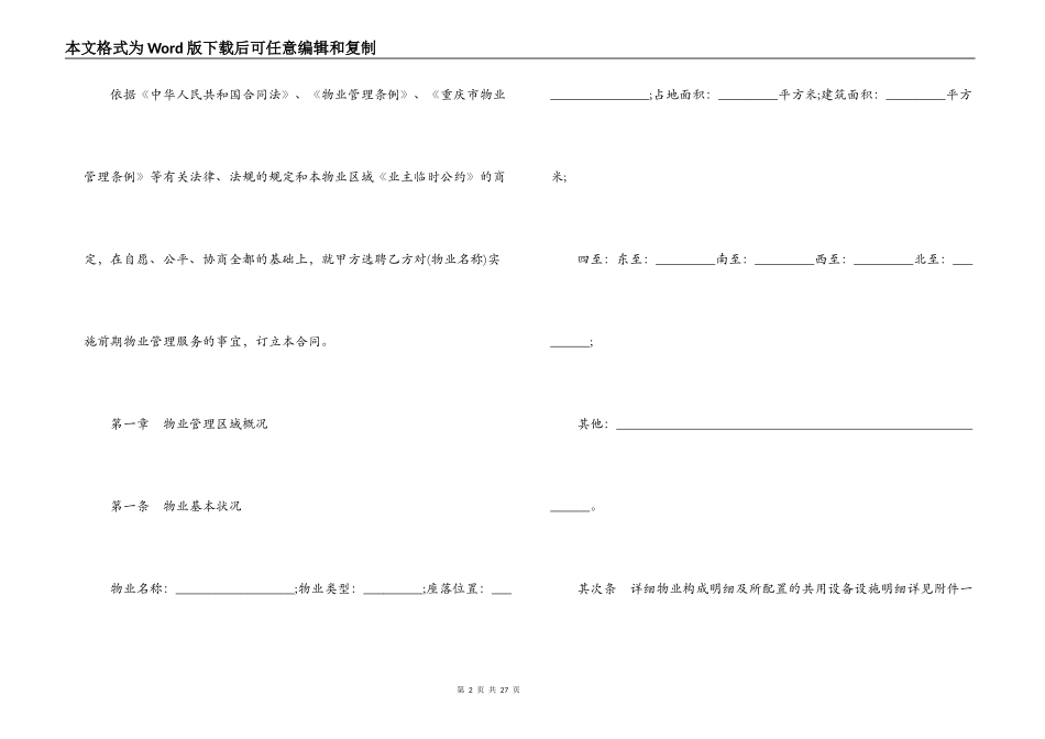 最新物业服务合同格式范本精选一览_第2页