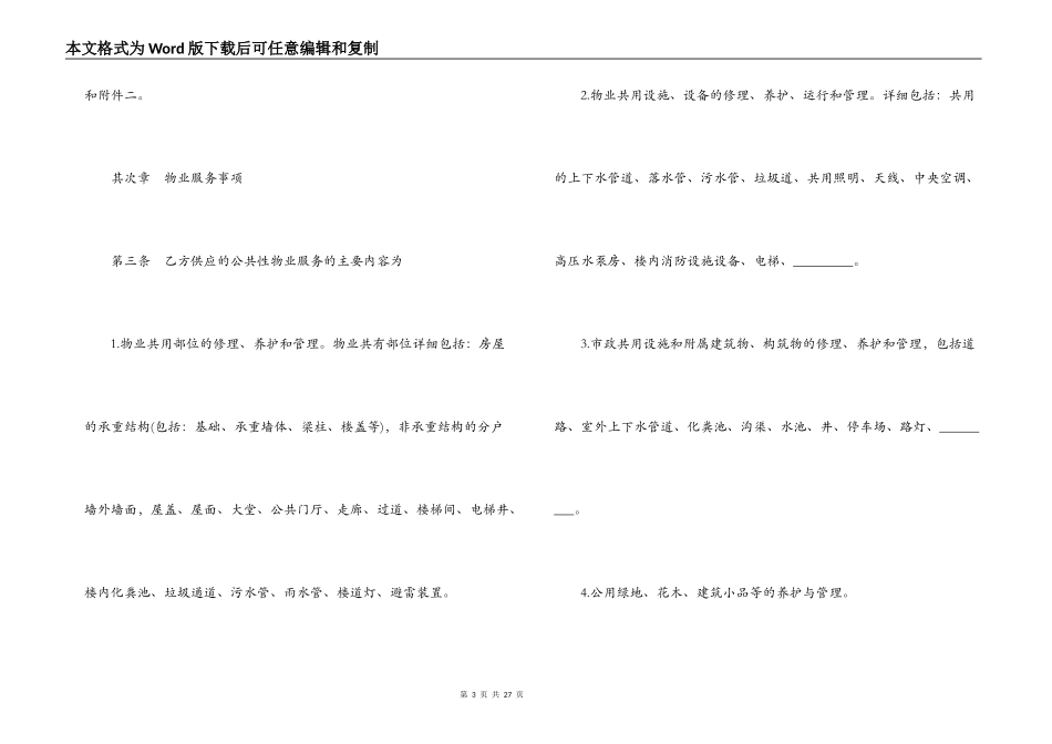 最新物业服务合同格式范本精选一览_第3页
