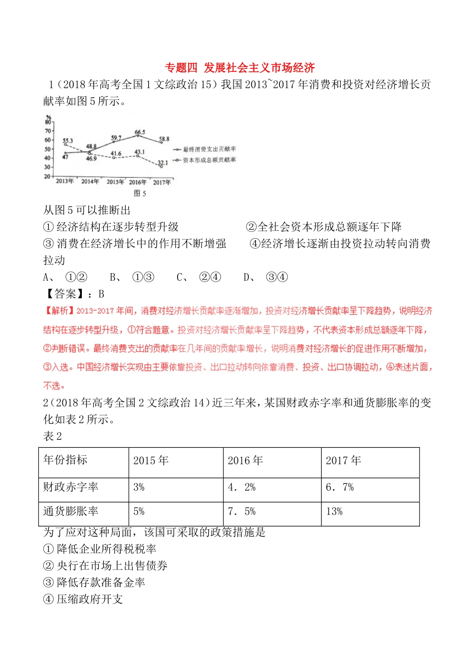 专题四发展社会主义市场经济测试练习题_第1页