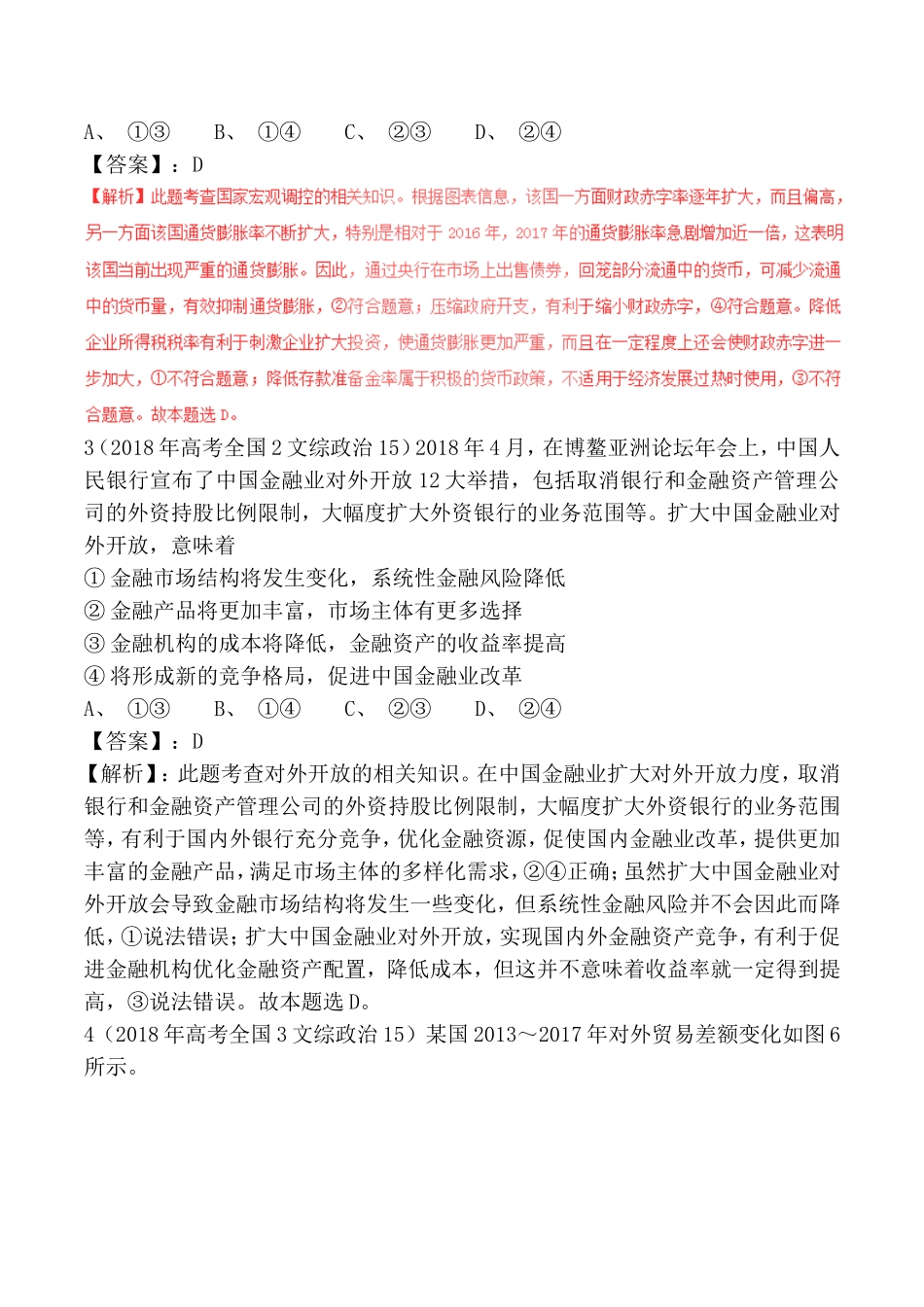 专题四发展社会主义市场经济测试练习题_第2页