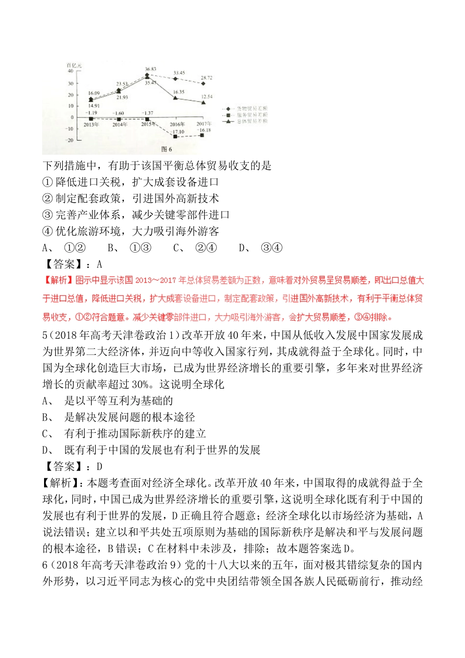 专题四发展社会主义市场经济测试练习题_第3页