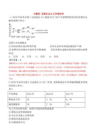 专题四发展社会主义市场经济测试练习题