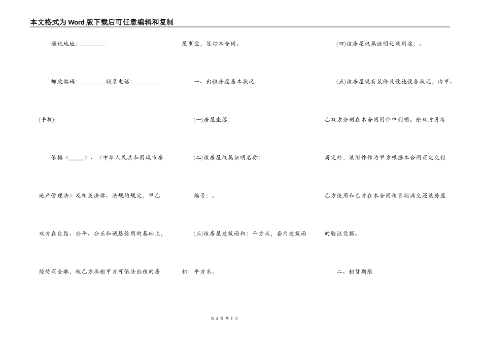 商业最新的房屋租赁合同的样本_第2页