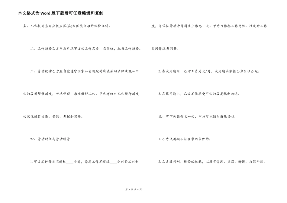 企业员工试用合同范本3篇_第2页