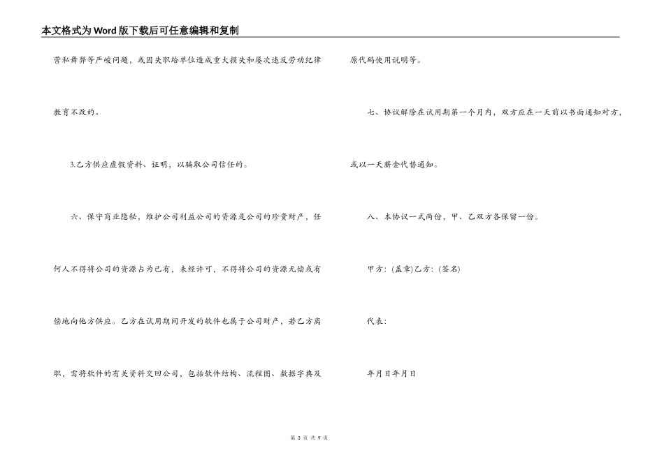 企业员工试用合同范本3篇_第3页