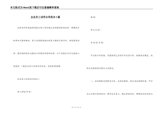 企业员工试用合同范本3篇