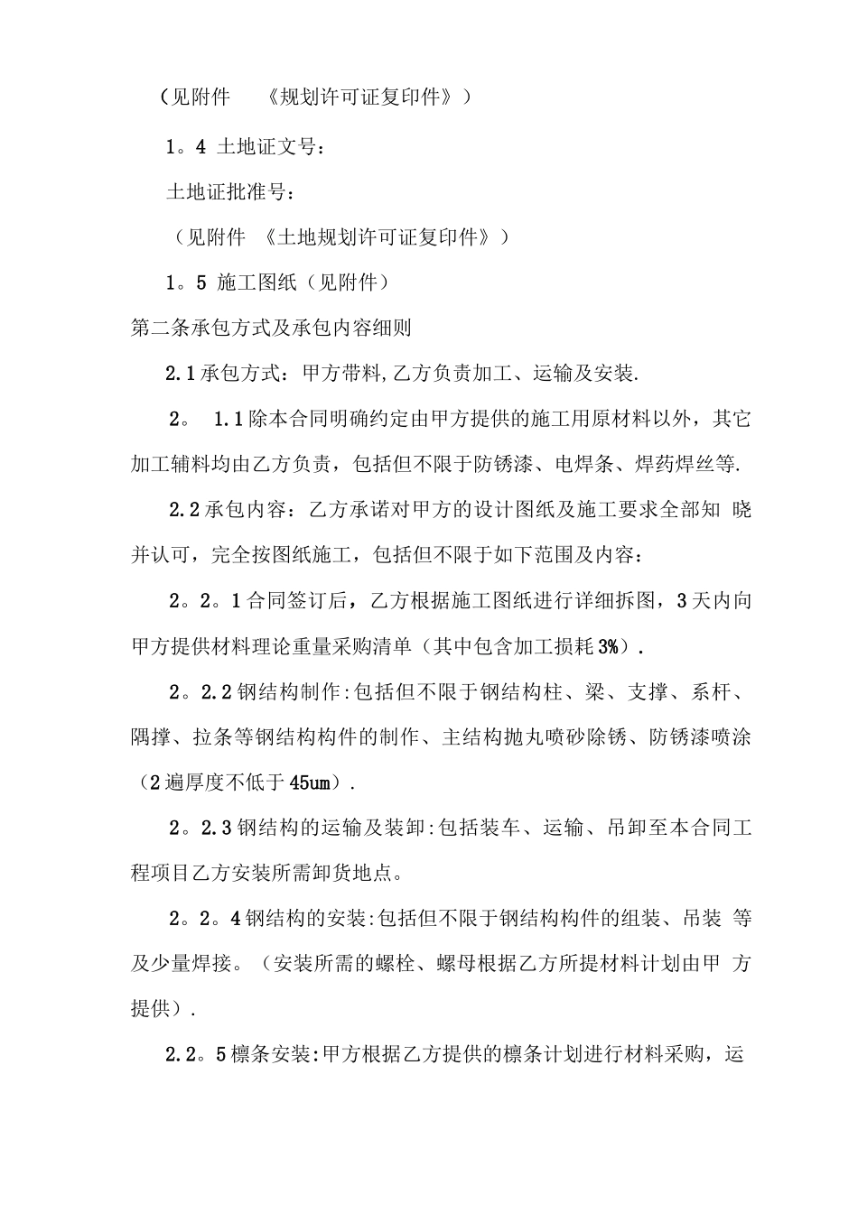 钢结构加工及安装合同_第2页