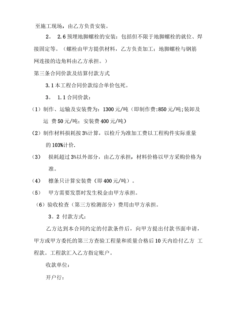 钢结构加工及安装合同_第3页