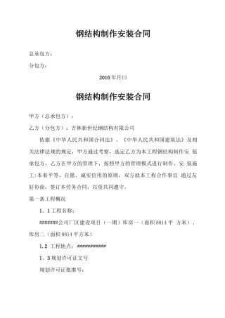 钢结构加工及安装合同