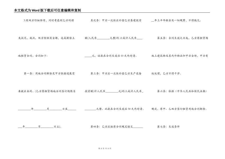 标准版解除房屋租赁合同范本_第2页