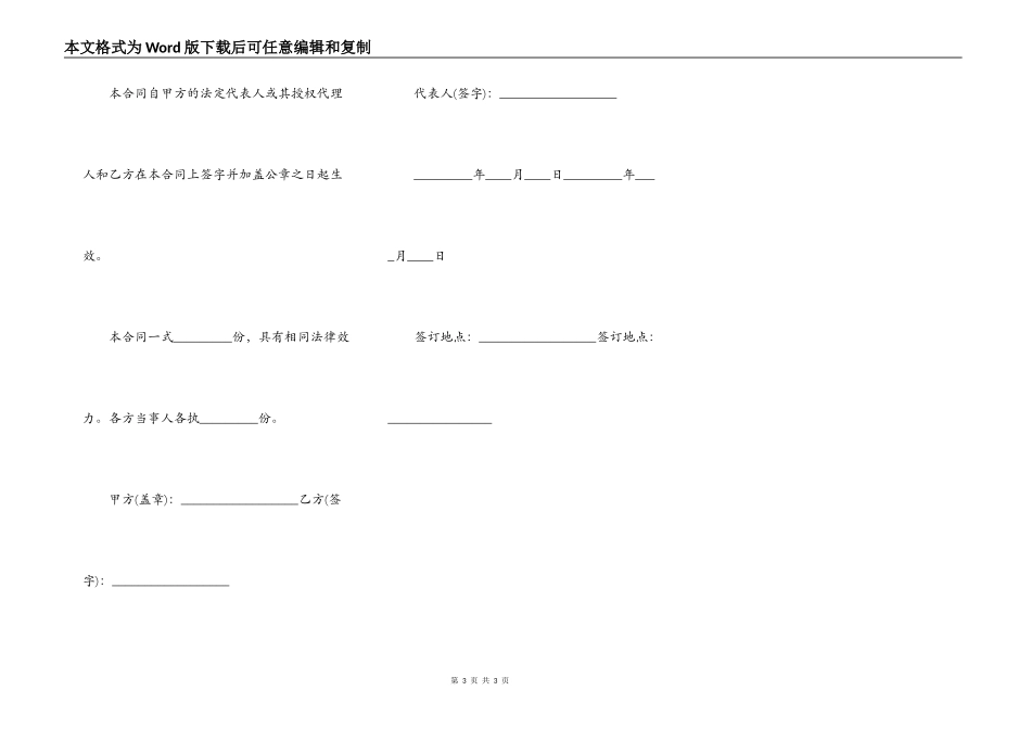 标准版解除房屋租赁合同范本_第3页