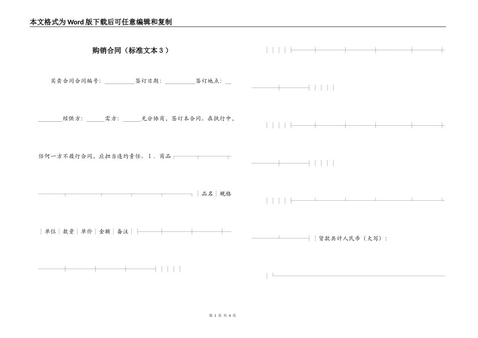 购销合同（标准文本３）_第1页