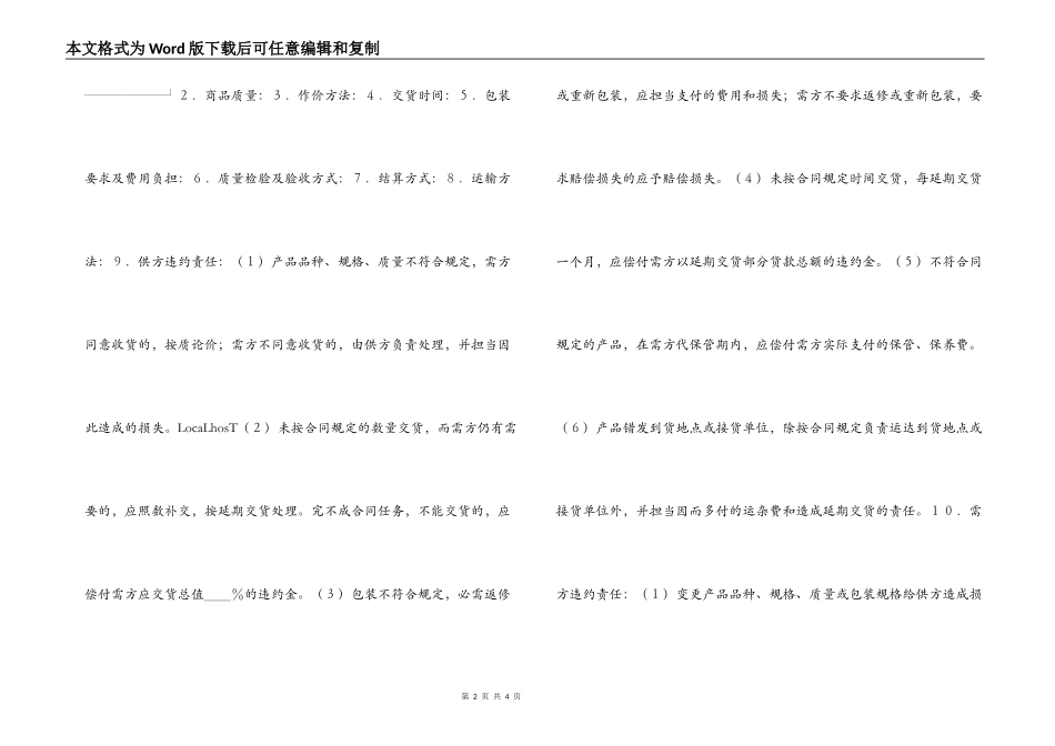 购销合同（标准文本３）_第2页