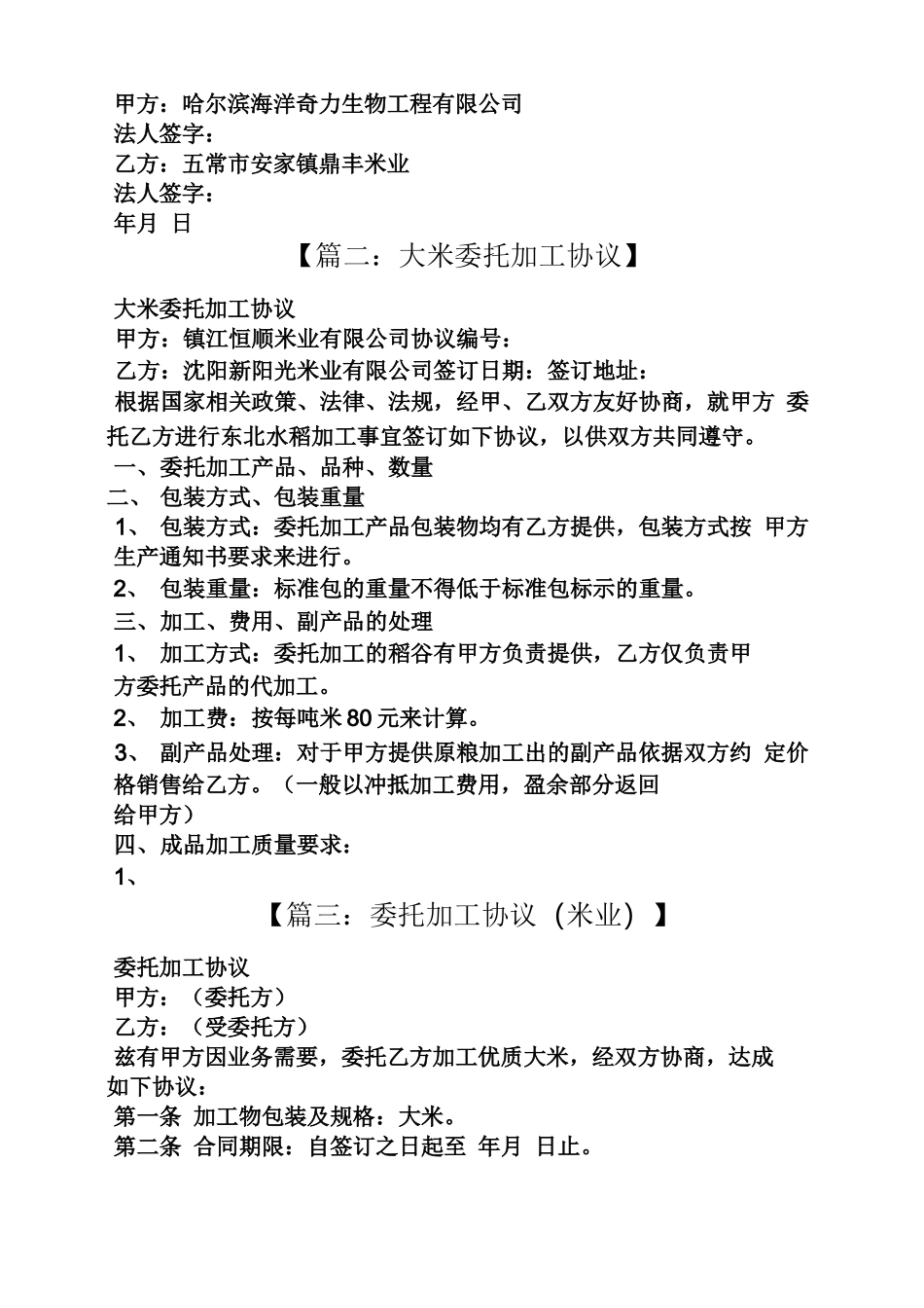 委托书之大米委托加工合同范本_第2页