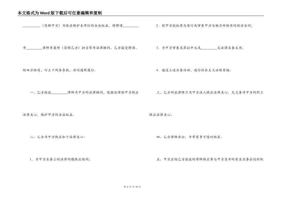 免费下载聘请法律顾问合同范本5例_第2页