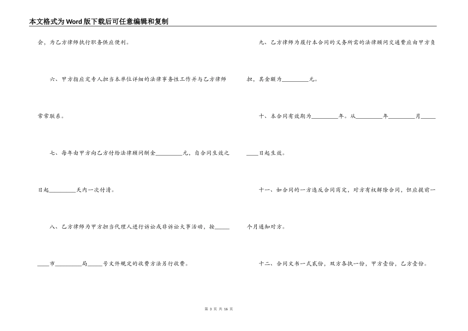免费下载聘请法律顾问合同范本5例_第3页