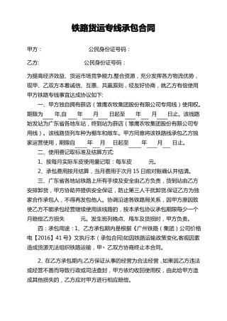 铁路货运专线承包合同