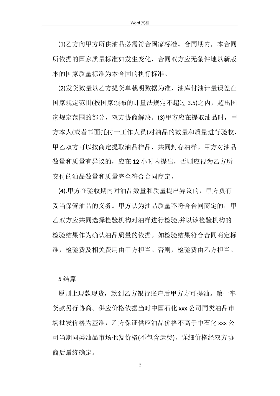 成品油购销合同_第2页