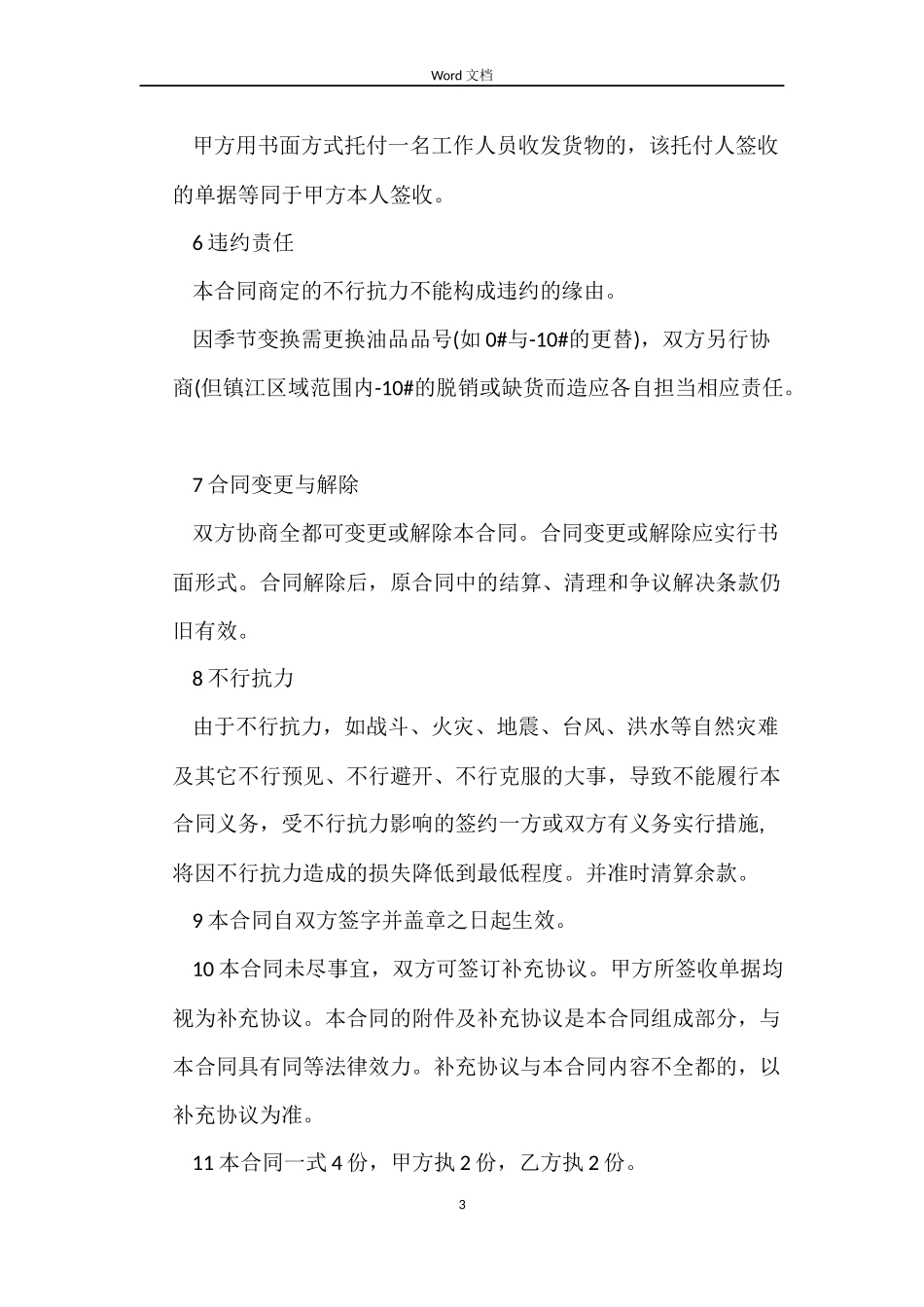 成品油购销合同_第3页
