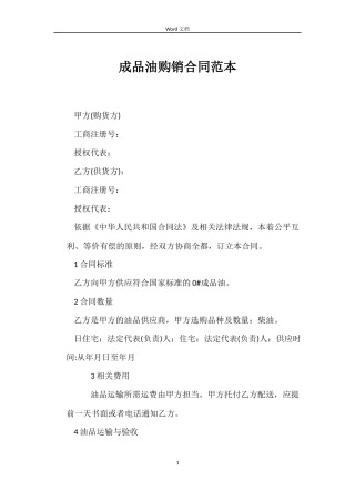 成品油购销合同