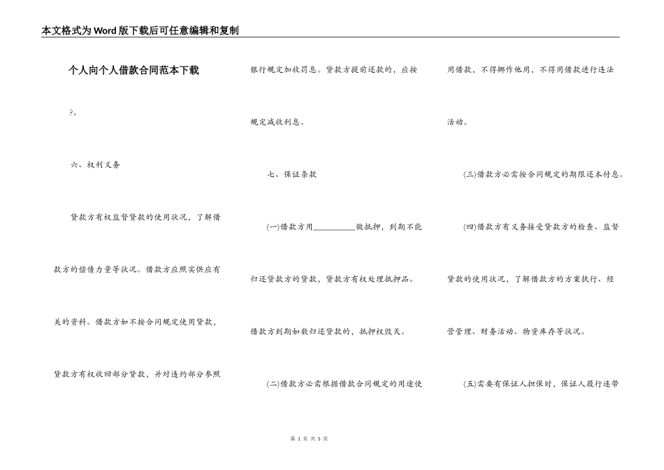 个人向个人借款合同范本下载_第1页