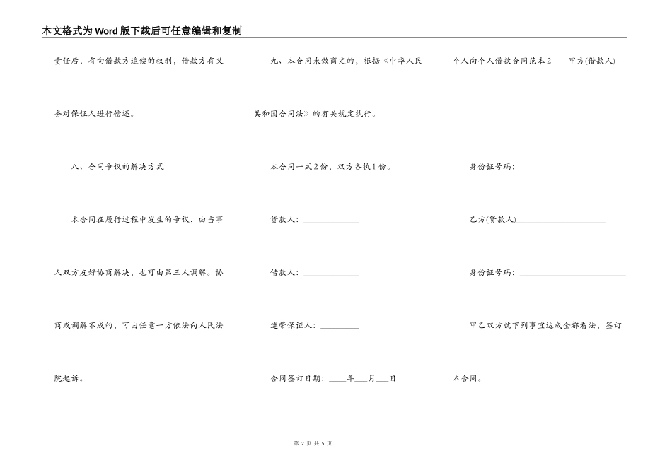 个人向个人借款合同范本下载_第2页