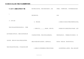 个人向个人借款合同范本下载