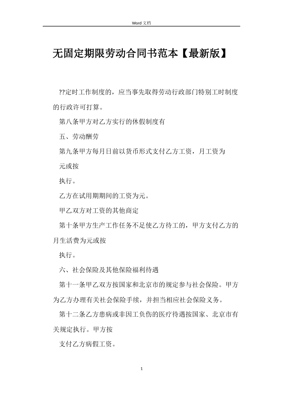 无固定期限劳动合同书范本【最新版】_第1页
