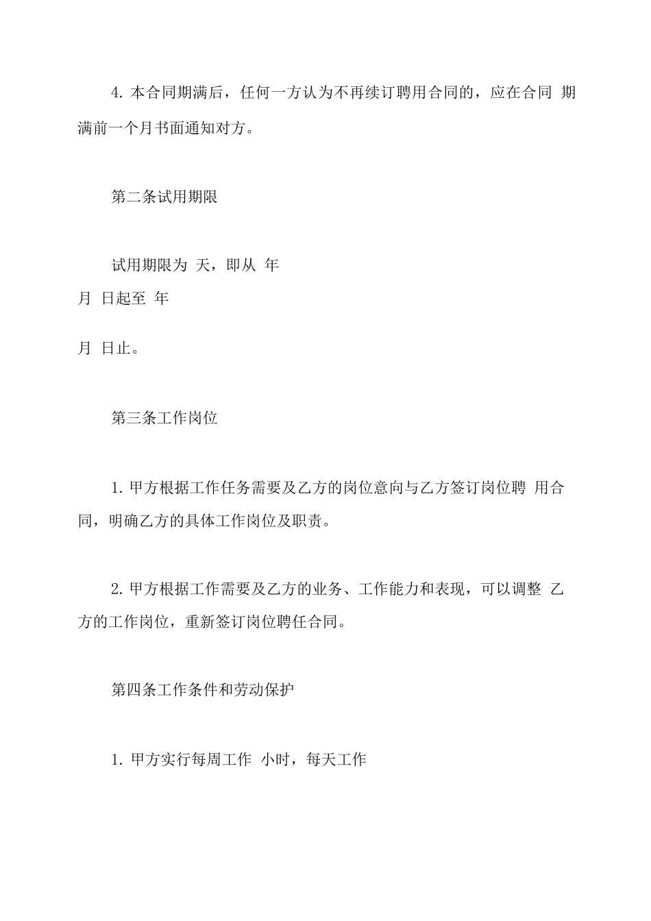 违约合同协议书范文_第3页