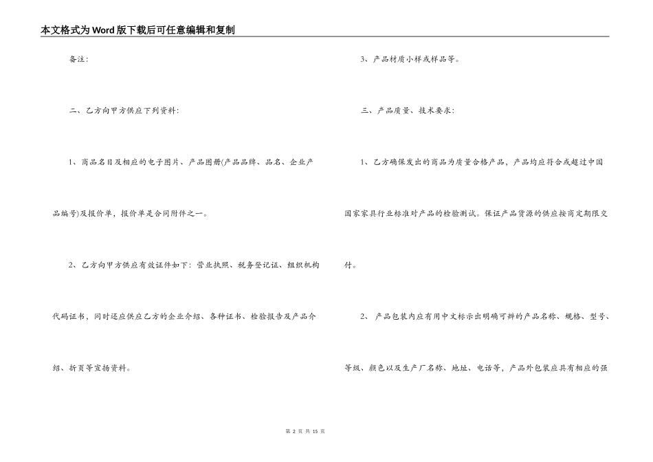 商品供货合同范本3篇_第2页