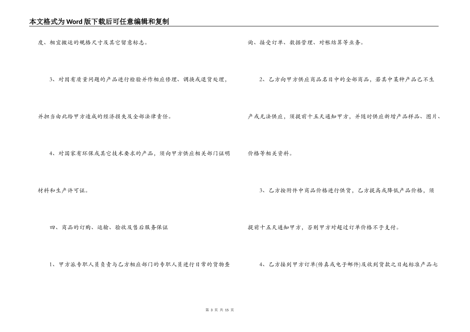 商品供货合同范本3篇_第3页