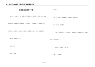商品供货合同范本3篇