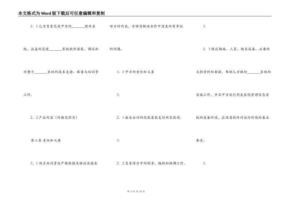 标准版建筑工程合同范本_第2页