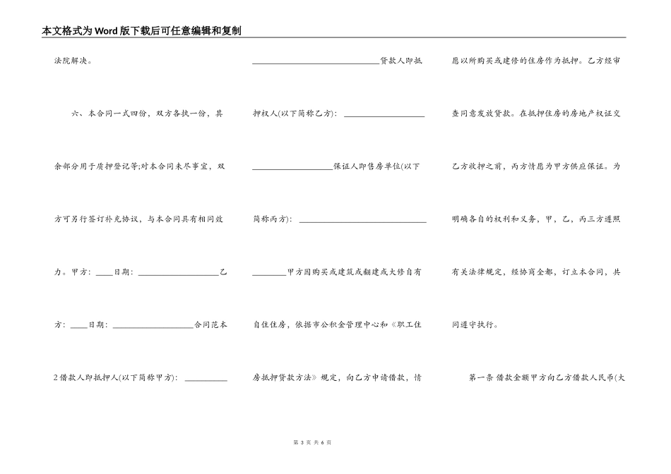 正规保证借款合同模板_第3页