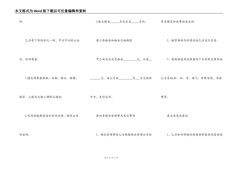 杭州房屋租赁合同通用版_第2页