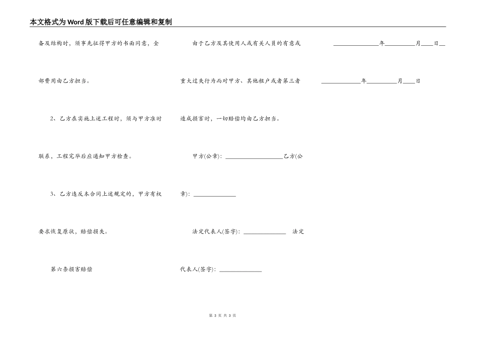 杭州房屋租赁合同通用版_第3页