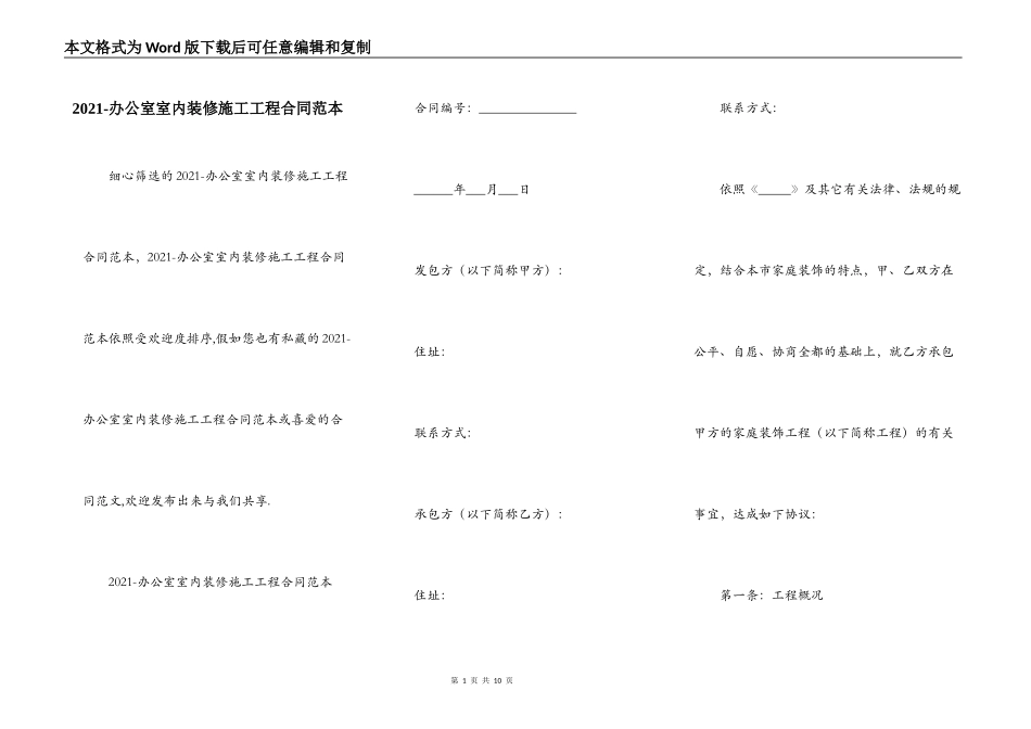 2021-办公室室内装修施工工程合同范本_第1页