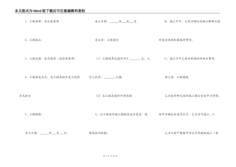 2021-办公室室内装修施工工程合同范本_第2页