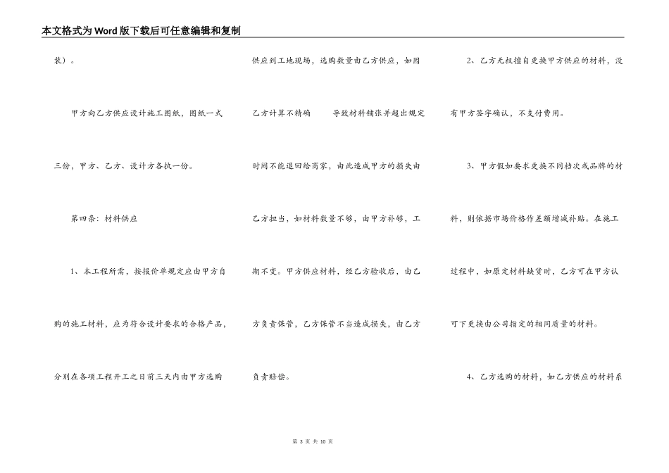 2021-办公室室内装修施工工程合同范本_第3页